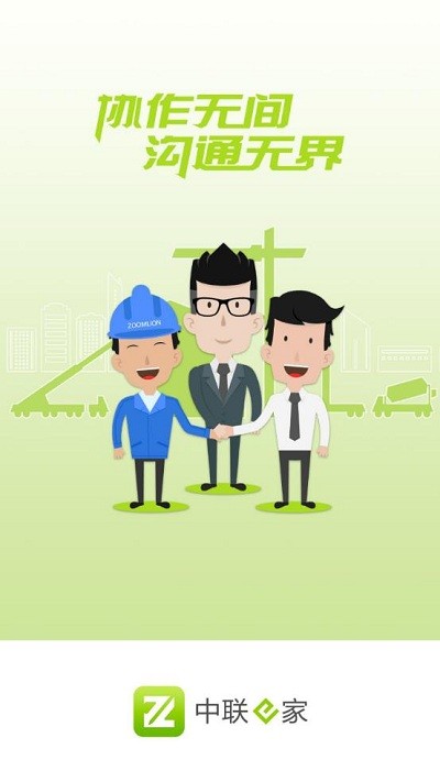 中联e家最新版本