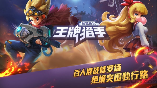 百度王牌猎手手游