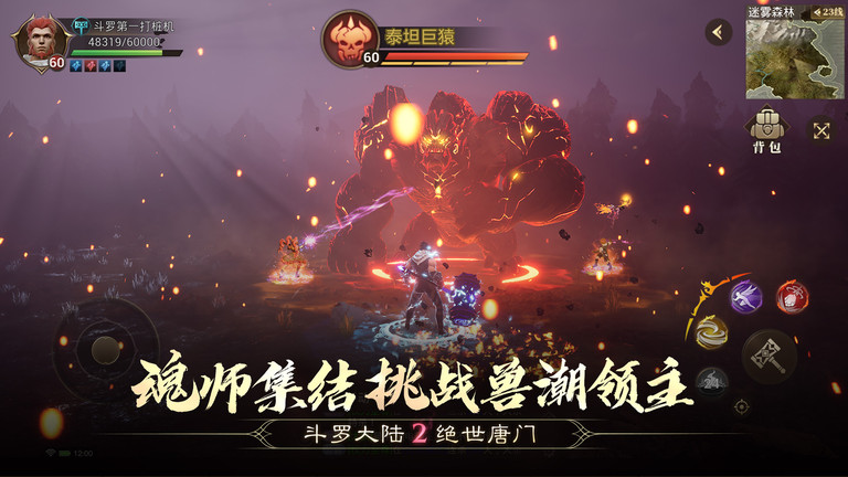 斗罗大陆2绝世唐门九游版