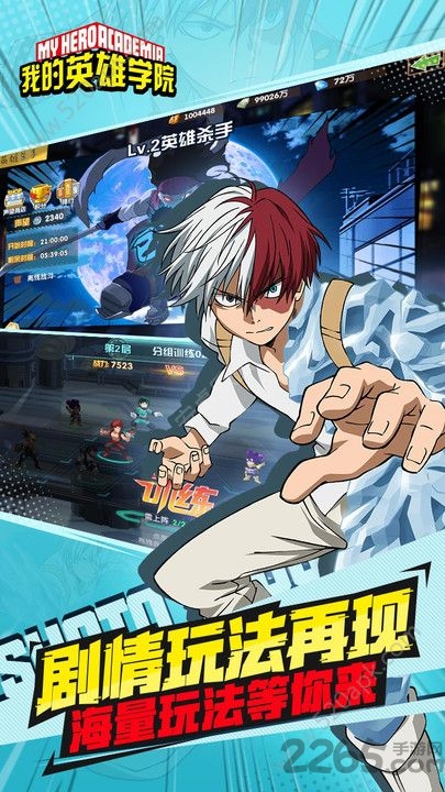 英雄学院之最强英雄游戏