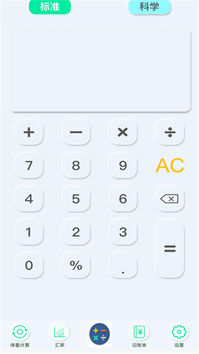 智慧全能计算器官方版