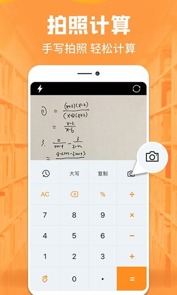 手机全能计算器app 手机全能计算器官方版