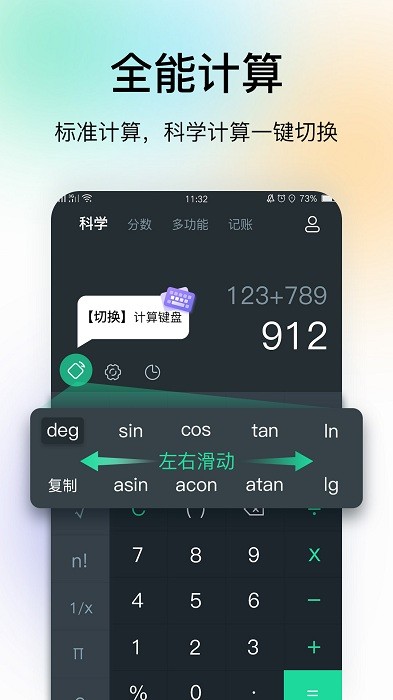 超级全能计算器app