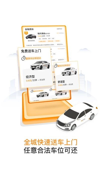 烽鸟出行app(改名烽鸟共享汽车)