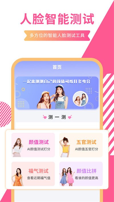 测颜值在线测试app