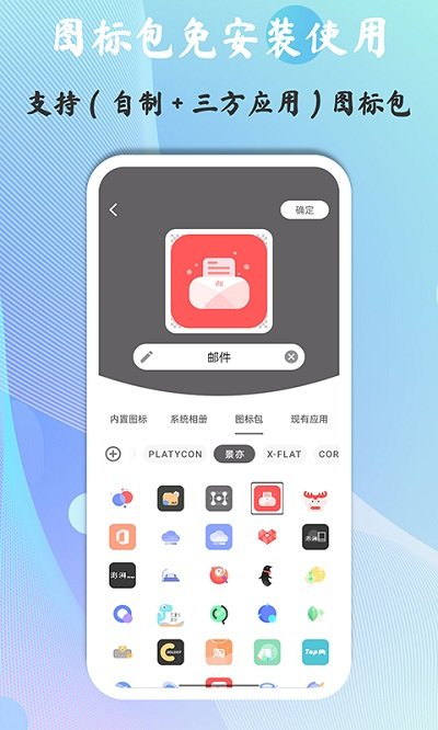 快捷图标app