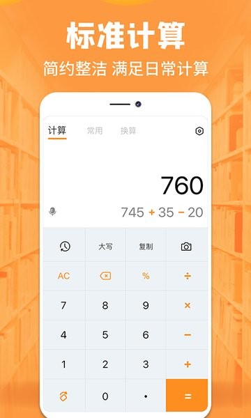手机全能计算器app