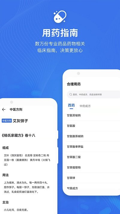 药品说明书app