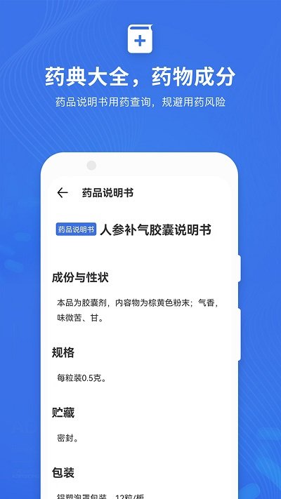 药品说明书app