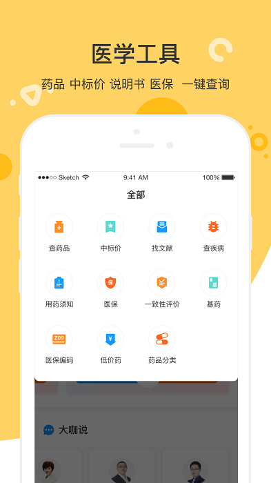 知药客app