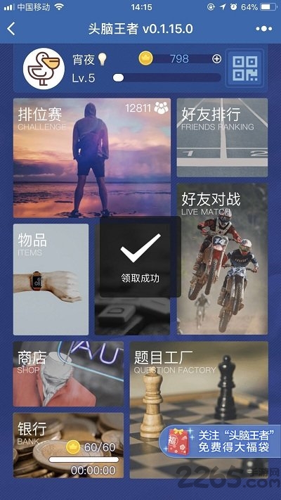 微信头脑王者现金赛