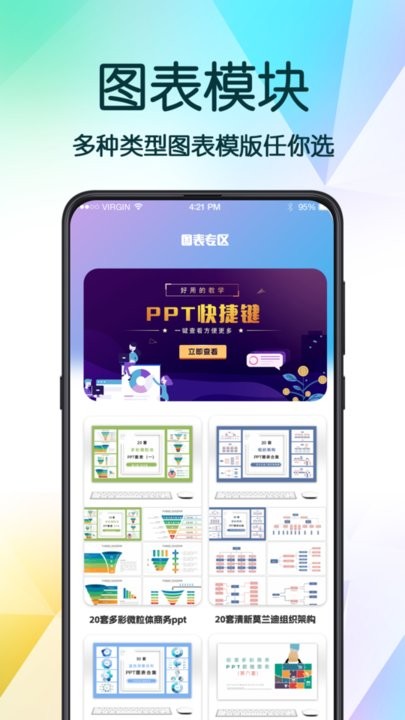 ppt超级模板app官方版