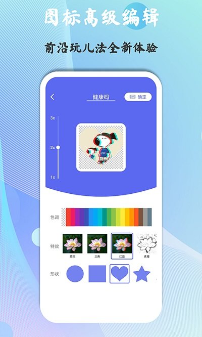 快捷图标app 快捷图标下载安装软件
