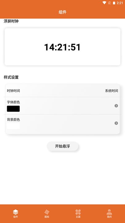 图标更换最新版