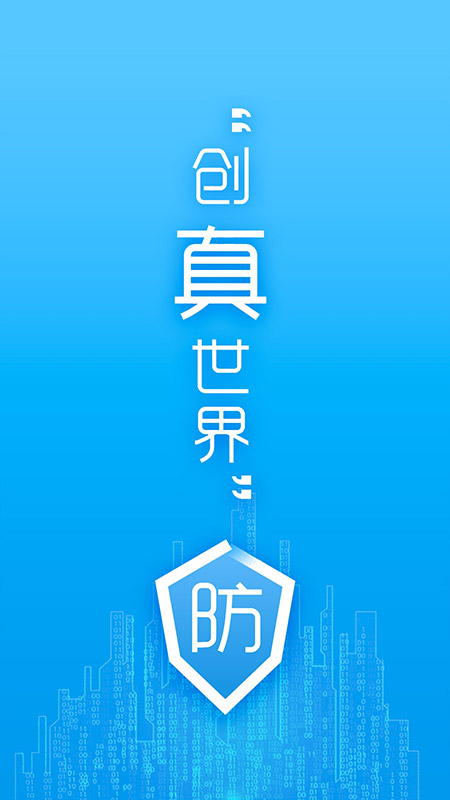 防伪码app官方版 防伪码软件下载