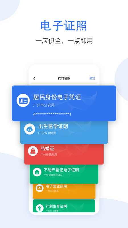 广州市穗好办app