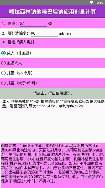 药物治疗规范与监护路径系统平台