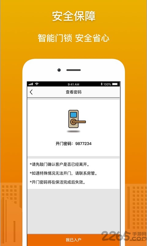 华人管家app