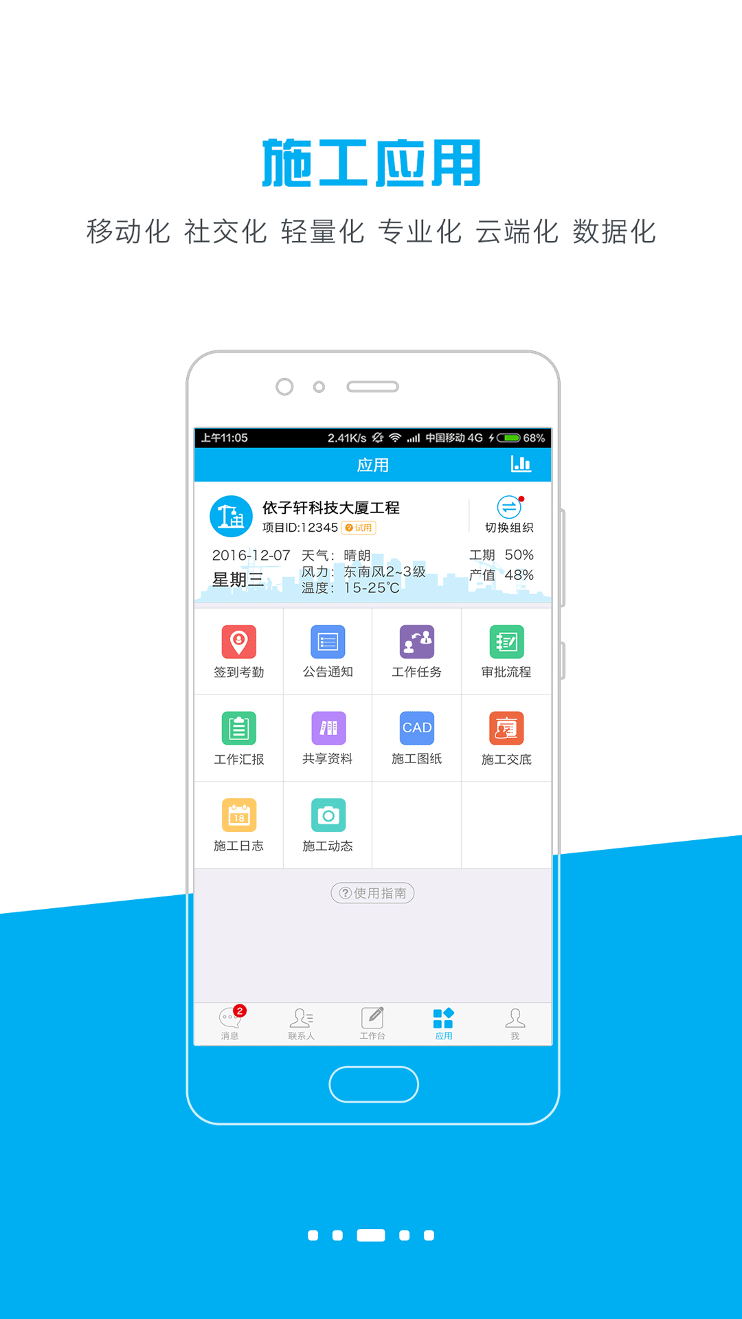 天天建道app软件