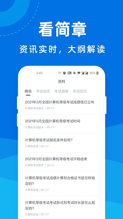 计算机考试宝典2021手机版