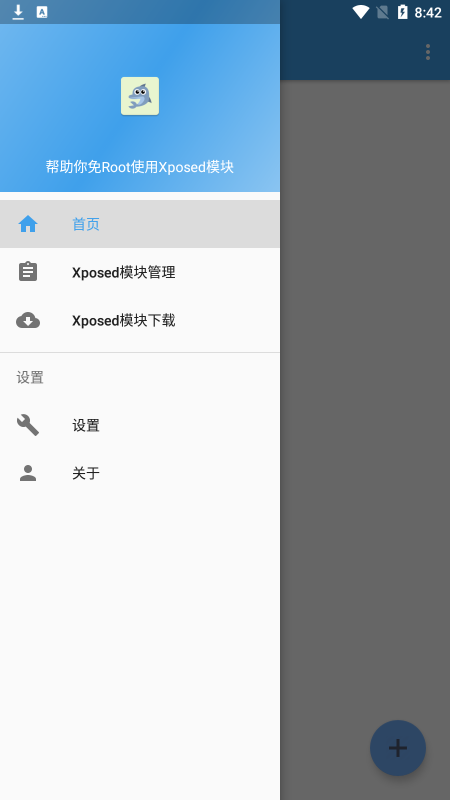 xposed tool最新版