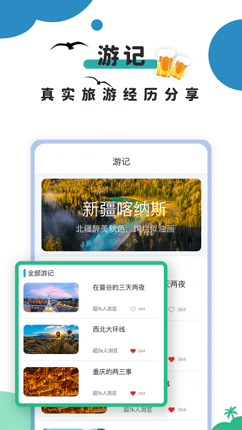 旅游攻略网手机版