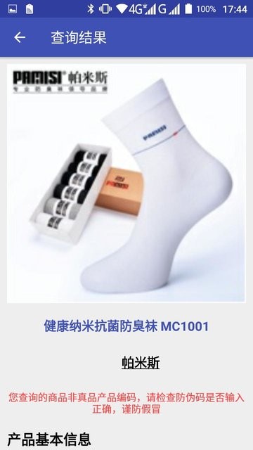 防伪大师手机版