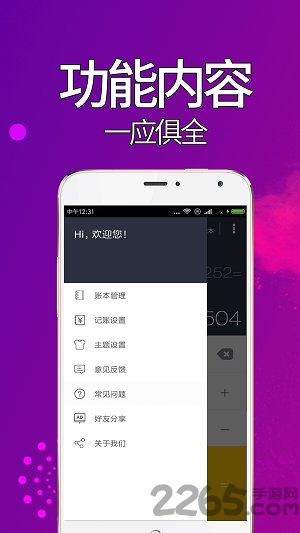 精打细算app 精打细算手机版
