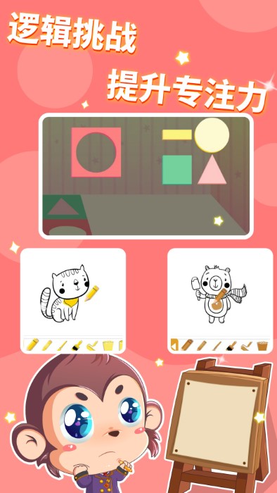 儿童益智思维启蒙app