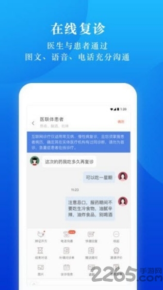 小鹿医联体APP下载