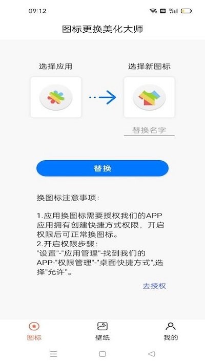 图标免费更换手机app