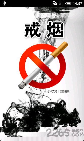戒烟ing应用 戒烟ing软件下载