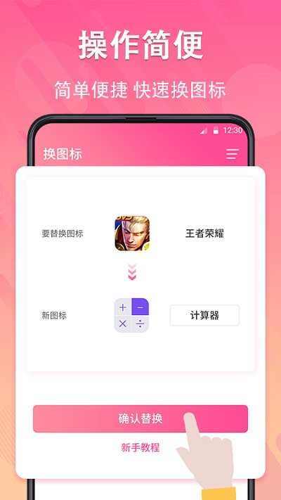 一键快捷换图标app