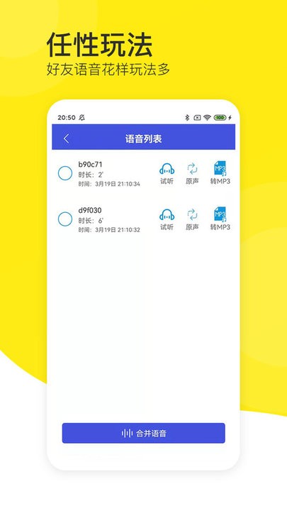 语音导出分享助手免费版