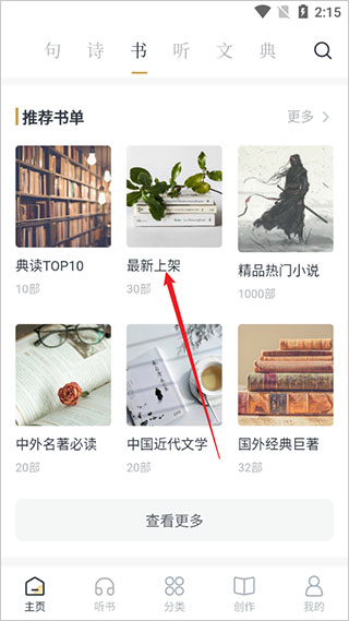 典读如何把书添加到书架 典读如何把书添加到书架