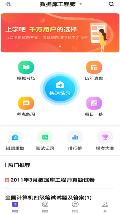 计算机四级考试题库app