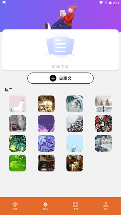 图标更换最新版