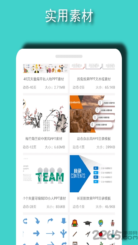 ppt模板素材软件