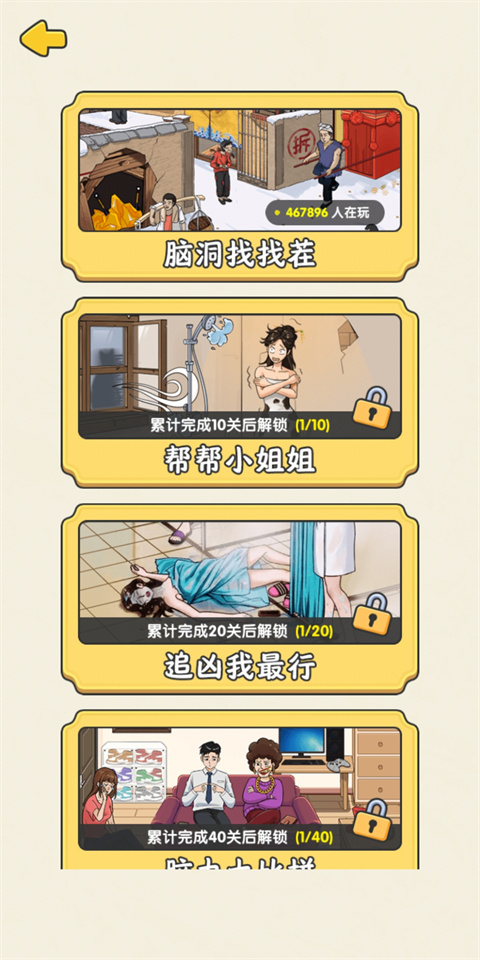 无敌脑洞王者新手攻略