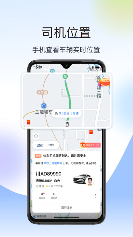 深驾出行官方版