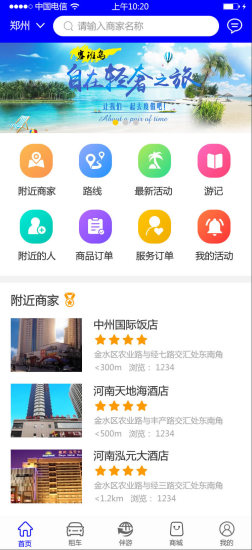 远方自驾游app