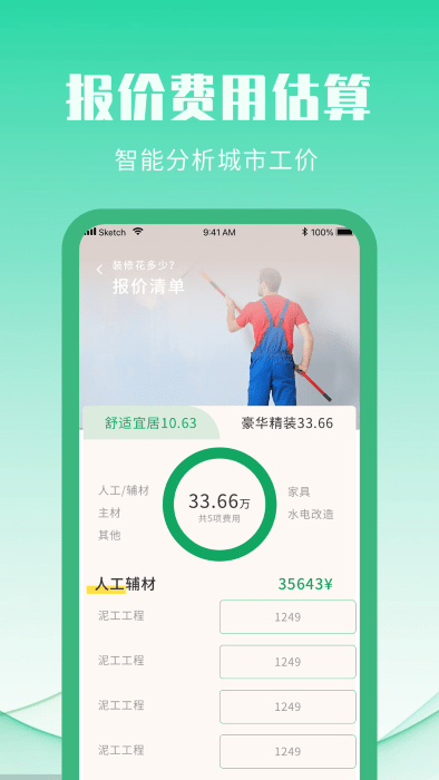 爱装修装修图库app