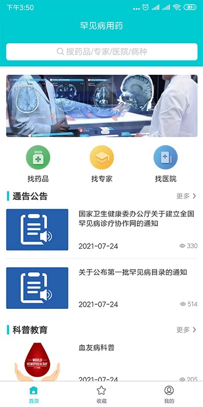 罕见病用药app 罕见病用药软件下载