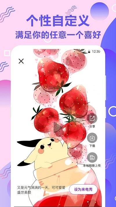 来电秀app 来电秀软件下载