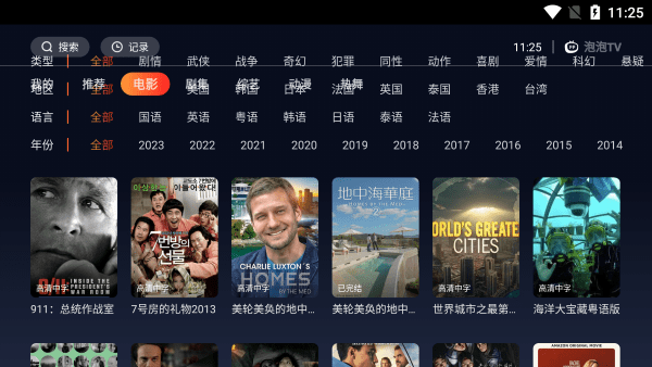 泡泡tv手机版 泡泡tv电视版本最新版本下载