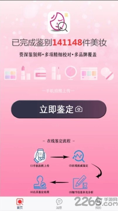 美妆鉴定app 美妆鉴定软件