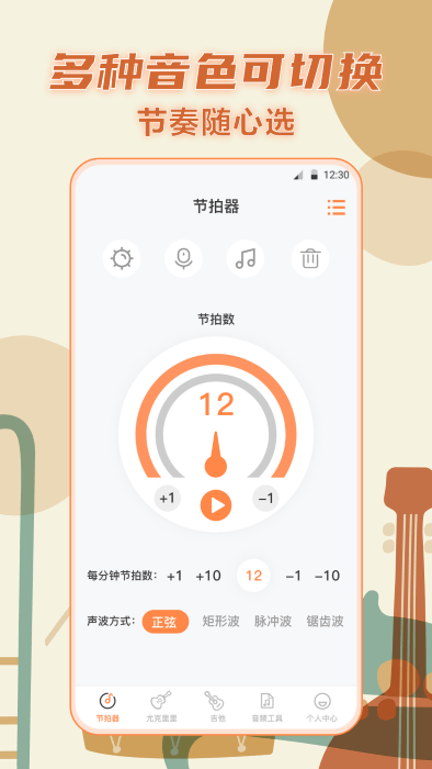 指尖吉他调音器app