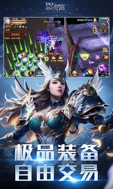 全民奇迹渠道客户端