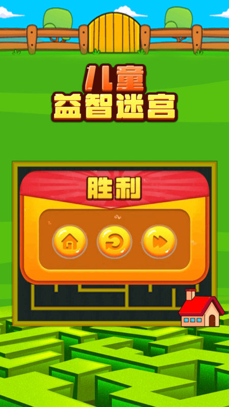 儿童益智迷宫手机版