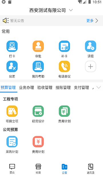 企管帮app 企管帮最新版下载